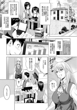 Bijin sanshimai to love hotel hajimemashita! Ch.01-18 Page #230