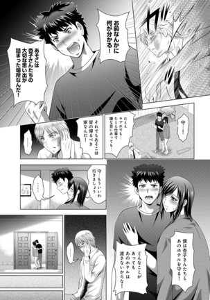 Bijin sanshimai to love hotel hajimemashita! Ch.01-18 Page #387