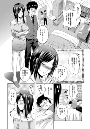 Bijin sanshimai to love hotel hajimemashita! Ch.01-18 Page #139
