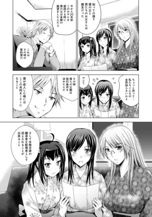 Bijin sanshimai to love hotel hajimemashita! Ch.01-18 Page #302
