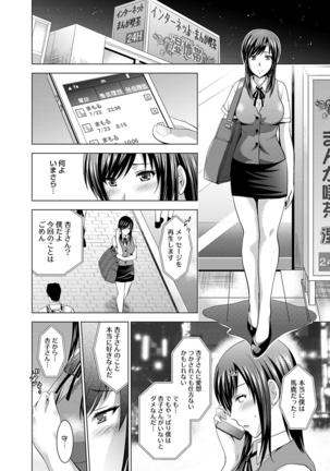 Bijin sanshimai to love hotel hajimemashita! Ch.01-18 Page #362