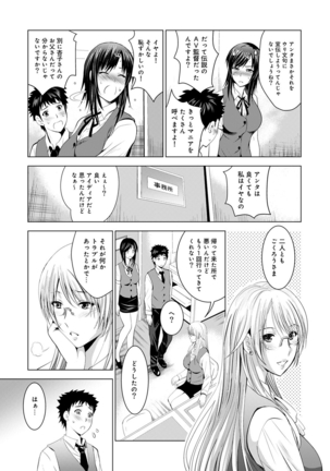Bijin sanshimai to love hotel hajimemashita! Ch.01-18 Page #211