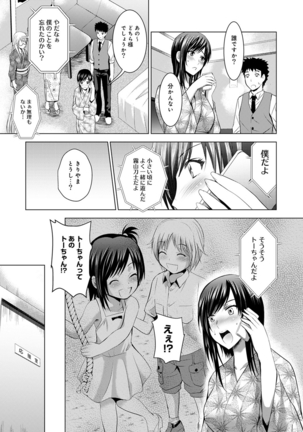 Bijin sanshimai to love hotel hajimemashita! Ch.01-18 Page #299