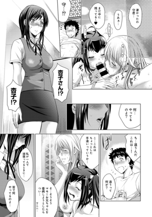 Bijin sanshimai to love hotel hajimemashita! Ch.01-18 Page #357
