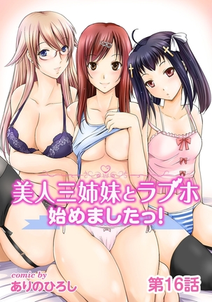 Bijin sanshimai to love hotel hajimemashita! Ch.01-18 Page #338