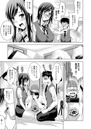 Bijin sanshimai to love hotel hajimemashita! Ch.01-18 Page #215