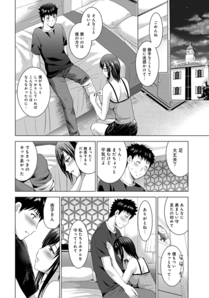 Bijin sanshimai to love hotel hajimemashita! Ch.01-18 Page #388