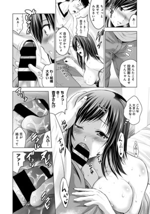 Bijin sanshimai to love hotel hajimemashita! Ch.01-18 Page #13