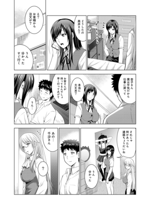 Bijin sanshimai to love hotel hajimemashita! Ch.01-18 Page #341