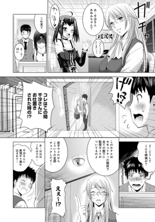 Bijin sanshimai to love hotel hajimemashita! Ch.01-18 Page #116