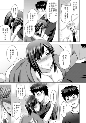 Bijin sanshimai to love hotel hajimemashita! Ch.01-18 Page #385