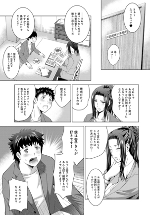 Bijin sanshimai to love hotel hajimemashita! Ch.01-18 Page #320