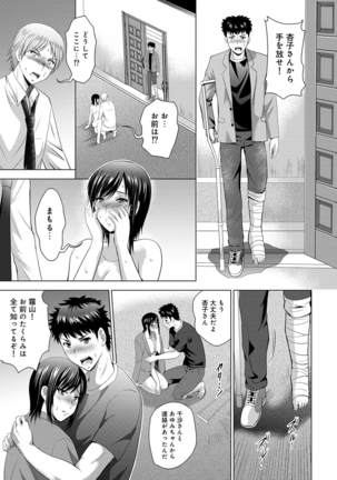 Bijin sanshimai to love hotel hajimemashita! Ch.01-18 Page #383