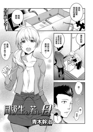 Doukyuusei no Wakai Haha Page #1