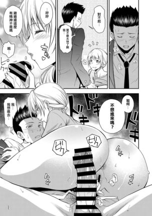 Doukyuusei no Wakai Haha Page #13