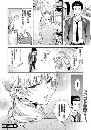 Doukyuusei no Wakai Haha Page #20