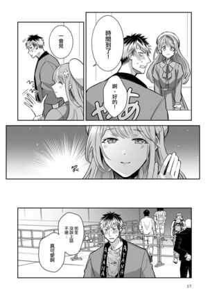 Otokonoko Idol Zenin Baritachi Keikaku vol 2 - Ayanan to Motoyan DolOta no Baai - Page 17