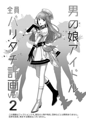 Otokonoko Idol Zenin Baritachi Keikaku vol 2 - Ayanan to Motoyan DolOta no Baai - Page 3