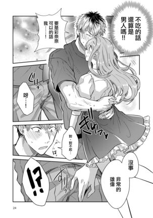 Otokonoko Idol Zenin Baritachi Keikaku vol 2 - Ayanan to Motoyan DolOta no Baai - Page 24