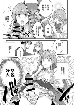 Otokonoko Idol Zenin Baritachi Keikaku vol 2 - Ayanan to Motoyan DolOta no Baai - Page 25