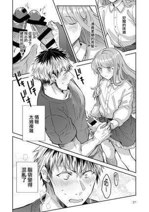 Otokonoko Idol Zenin Baritachi Keikaku vol 2 - Ayanan to Motoyan DolOta no Baai - Page 27