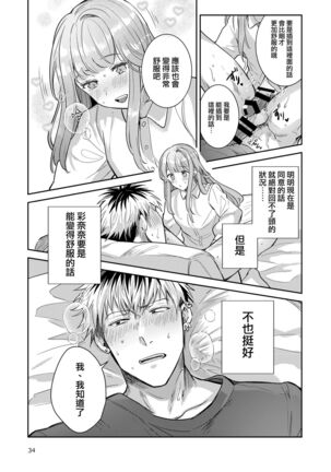 Otokonoko Idol Zenin Baritachi Keikaku vol 2 - Ayanan to Motoyan DolOta no Baai - Page 34