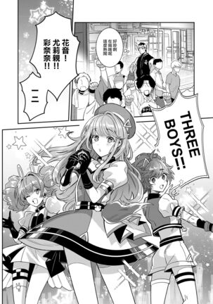 Otokonoko Idol Zenin Baritachi Keikaku vol 2 - Ayanan to Motoyan DolOta no Baai - Page 8