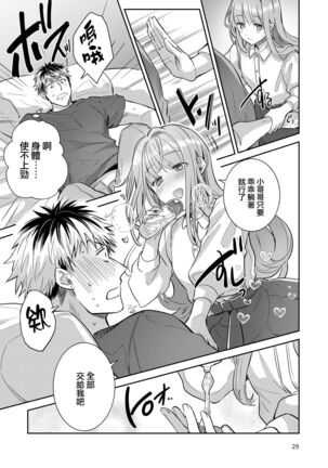 Otokonoko Idol Zenin Baritachi Keikaku vol 2 - Ayanan to Motoyan DolOta no Baai - Page 29