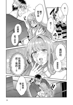 Otokonoko Idol Zenin Baritachi Keikaku vol 2 - Ayanan to Motoyan DolOta no Baai - Page 28