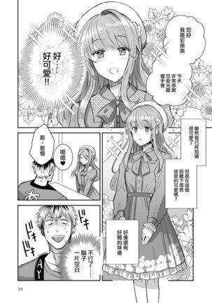 Otokonoko Idol Zenin Baritachi Keikaku vol 2 - Ayanan to Motoyan DolOta no Baai - Page 14