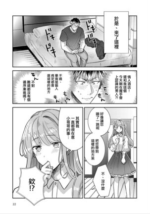 Otokonoko Idol Zenin Baritachi Keikaku vol 2 - Ayanan to Motoyan DolOta no Baai Page #22