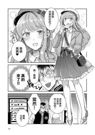 Otokonoko Idol Zenin Baritachi Keikaku vol 2 - Ayanan to Motoyan DolOta no Baai Page #20