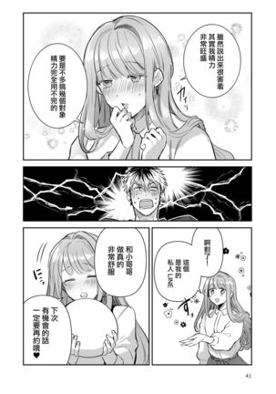 Otokonoko Idol Zenin Baritachi Keikaku vol 2 - Ayanan to Motoyan DolOta no Baai - Page 41