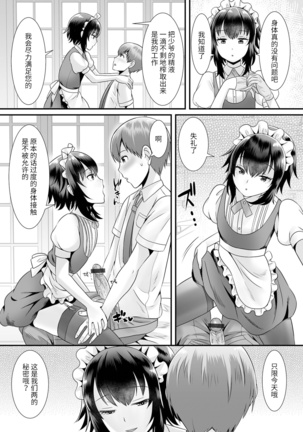 Seiki Sakushu Maid-san Oshigoto desu yo - Page 5