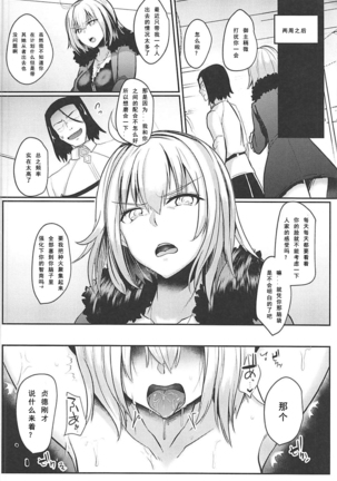 Jeanne Alter Dosukebe Saimin Page #12