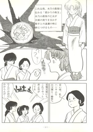 LITTL MREMAID SELLECT Page #21