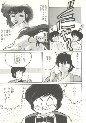 LITTL MREMAID SELLECT Page #95