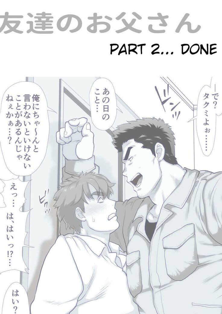 Friend’s dad Chapter 2