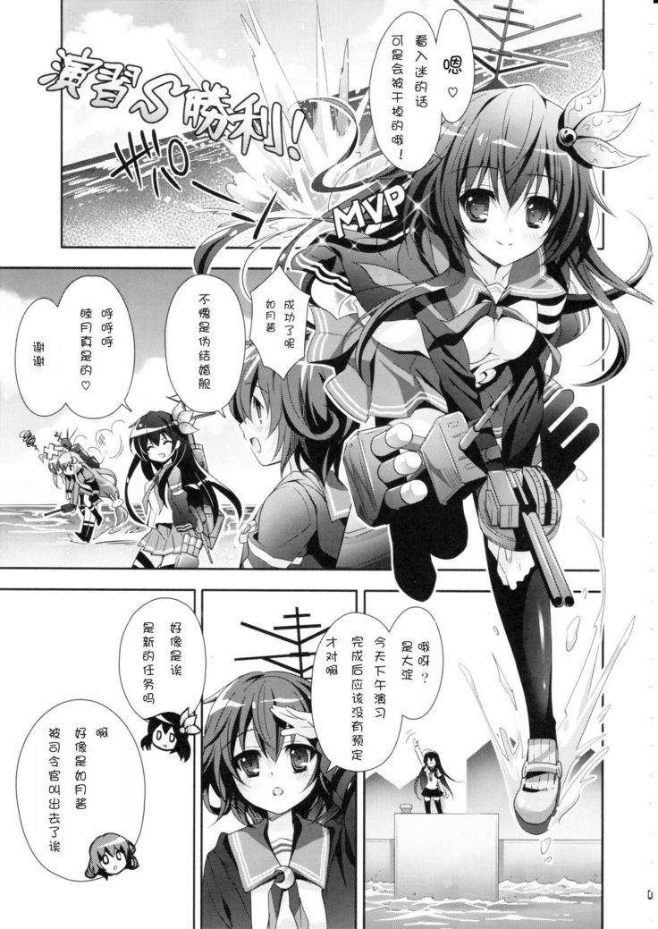 Sekai de Ichiban Issho ni Isasete