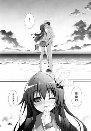 Sekai de Ichiban Issho ni Isasete Page #23