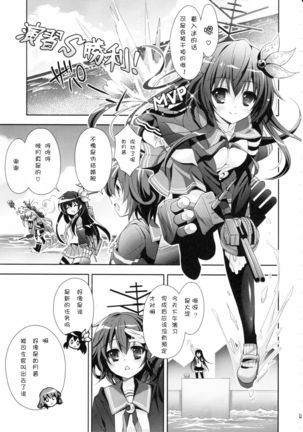 Sekai de Ichiban Issho ni Isasete