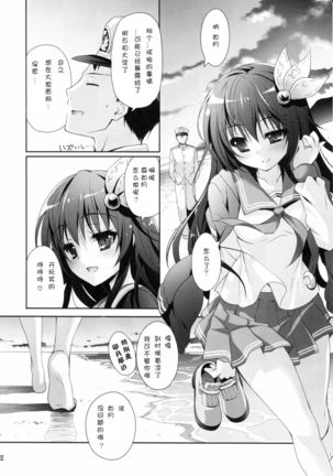 Sekai de Ichiban Issho ni Isasete Page #21