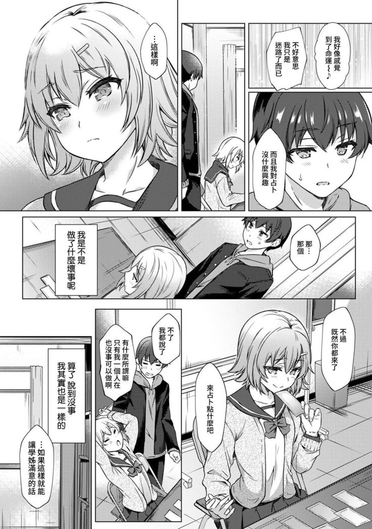 SEX de Wakaru Unmei no Hito ~ Karada no Aishou... Tameshite miru? ~ Ch. 1-2