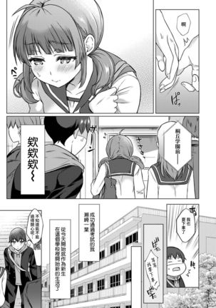SEX de Wakaru Unmei no Hito ~ Karada no Aishou... Tameshite miru? ~ Ch. 1-2 Page #6