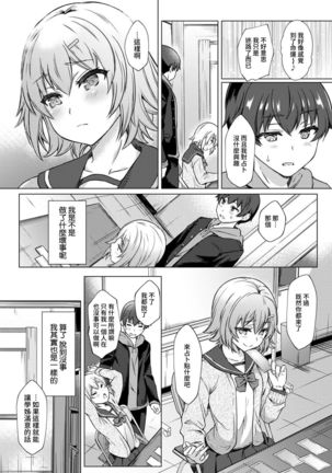 SEX de Wakaru Unmei no Hito ~ Karada no Aishou... Tameshite miru? ~ Ch. 1-2 Page #11