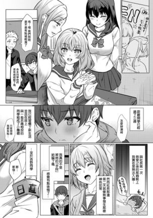 SEX de Wakaru Unmei no Hito ~ Karada no Aishou... Tameshite miru? ~ Ch. 1-2 Page #26