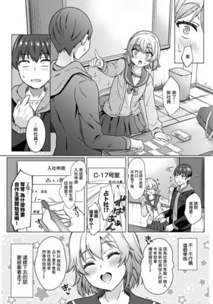 SEX de Wakaru Unmei no Hito ~ Karada no Aishou... Tameshite miru? ~ Ch. 1-2 - Page 10