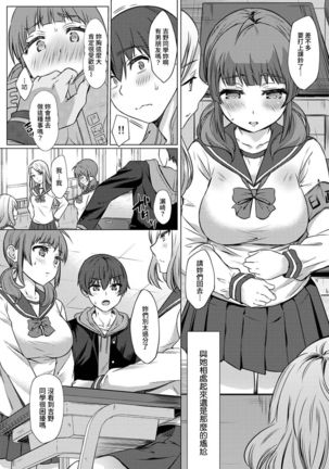 SEX de Wakaru Unmei no Hito ~ Karada no Aishou... Tameshite miru? ~ Ch. 1-2 Page #27