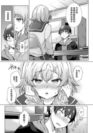 SEX de Wakaru Unmei no Hito ~ Karada no Aishou... Tameshite miru? ~ Ch. 1-2 Page #13