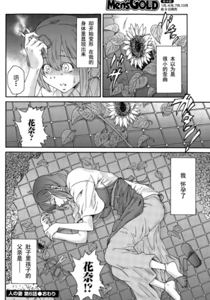 Hito no Tsuma Ch. 1-10 END Page #109